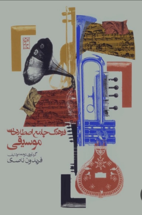 معرفی کتاب